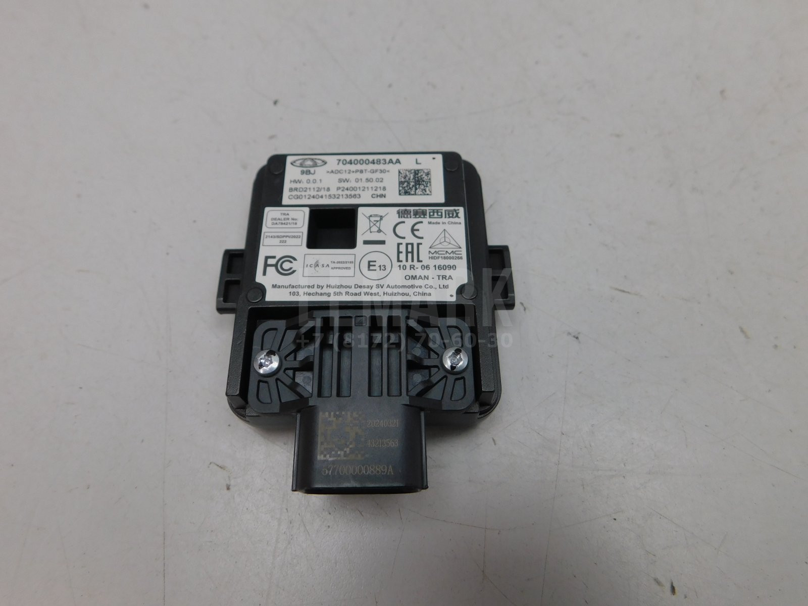 Блок электронный Omoda C5 2022> 704000483AA